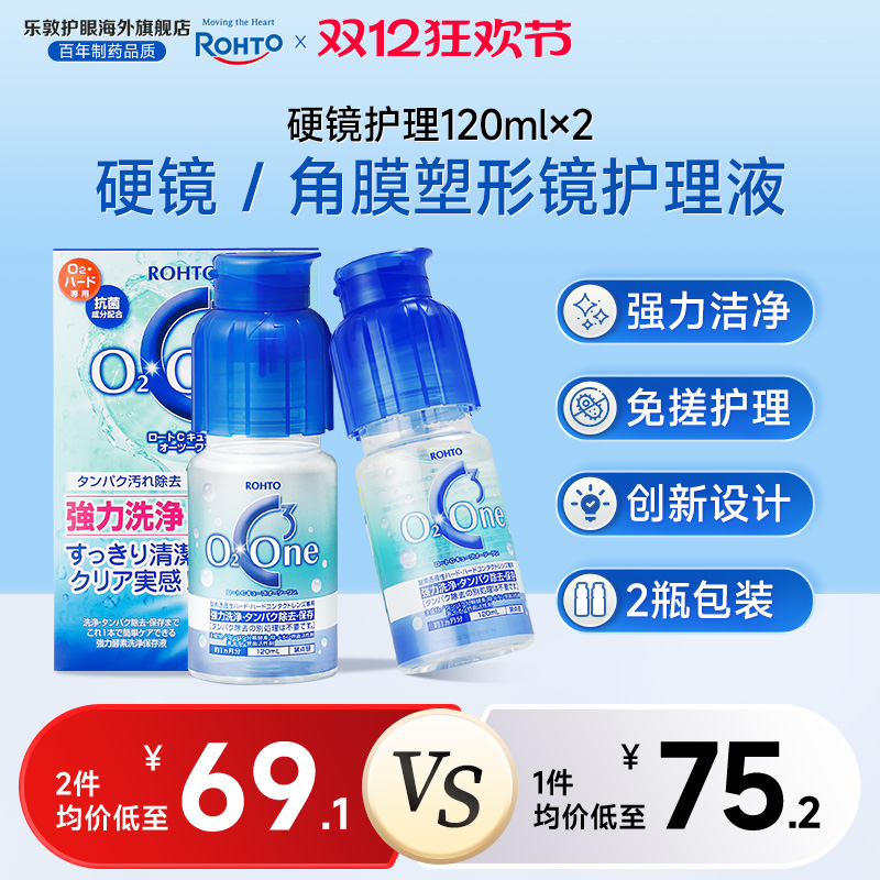 进口硬性隐形眼镜护理适用青少年OK镜RGP镜