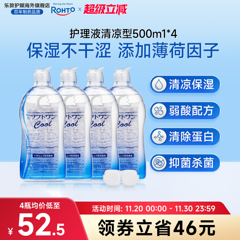 官方正品 原装进口 隐形眼镜护理液美瞳专用