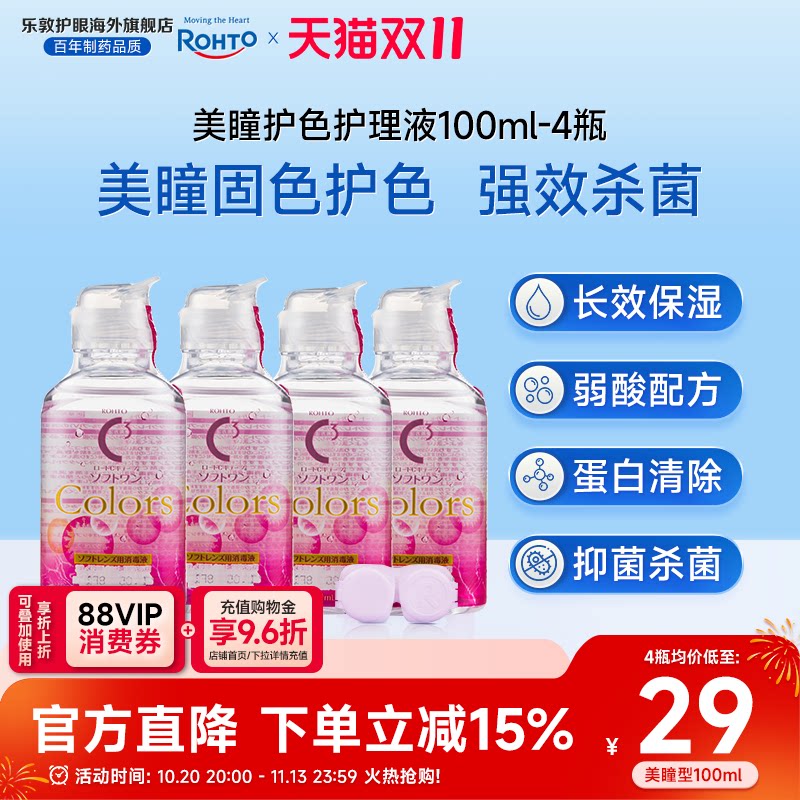 旅行套装乐敦C3隐形眼镜护理液美瞳透明片清洗液药水杀菌官方正品