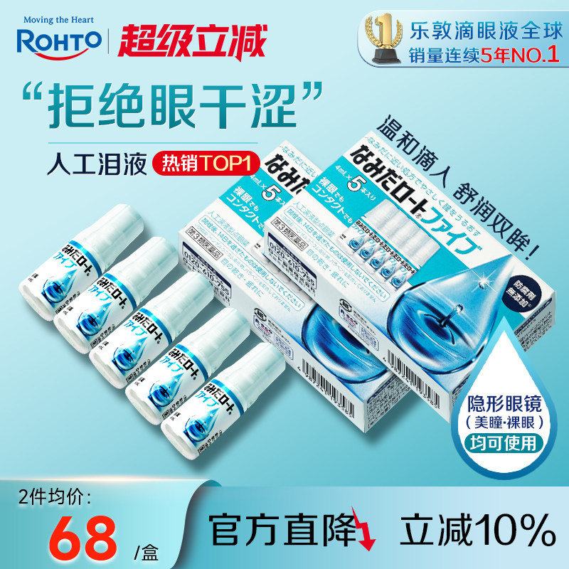 ROHTO乐敦人工泪液缓解眼疲劳干眼症隐形眼镜美瞳可用滴眼液*2盒