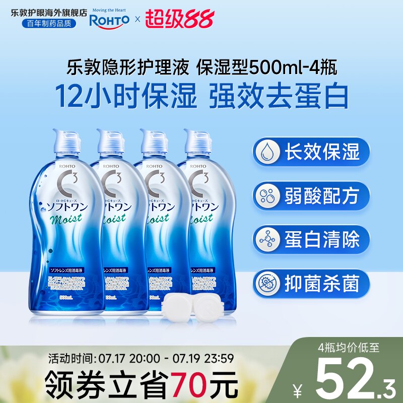 日本进口乐敦清C3美瞳隐形眼镜护理液500ml强效去蛋白杀菌保湿型