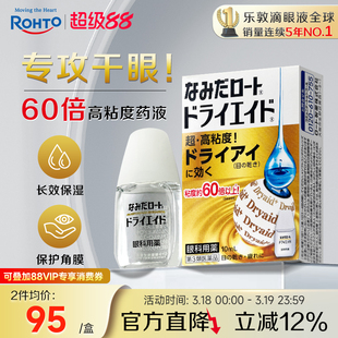 乐敦ROHTO眼药水缓解视力疲劳干眼症滴眼液高粘度款10ml日本进口