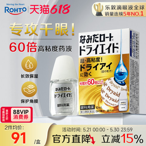 乐敦日本眼药水缓解视力疲劳滴眼液高粘度