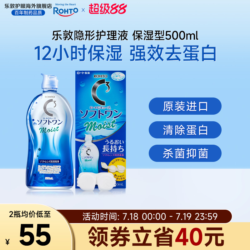 12小时长效保湿不干涩 软镜护理杀菌消毒液