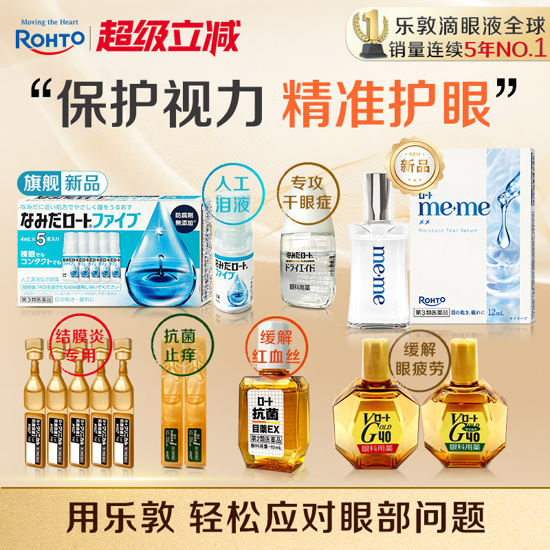 乐敦进口滴眼液缓解眼疲劳干涩视力模糊干眼症人工泪液美瞳眼药水