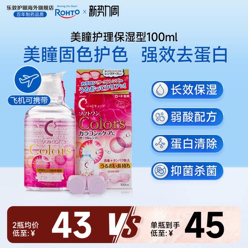 彩瞳美瞳镜片进口护理液杀菌清洁保湿便携装