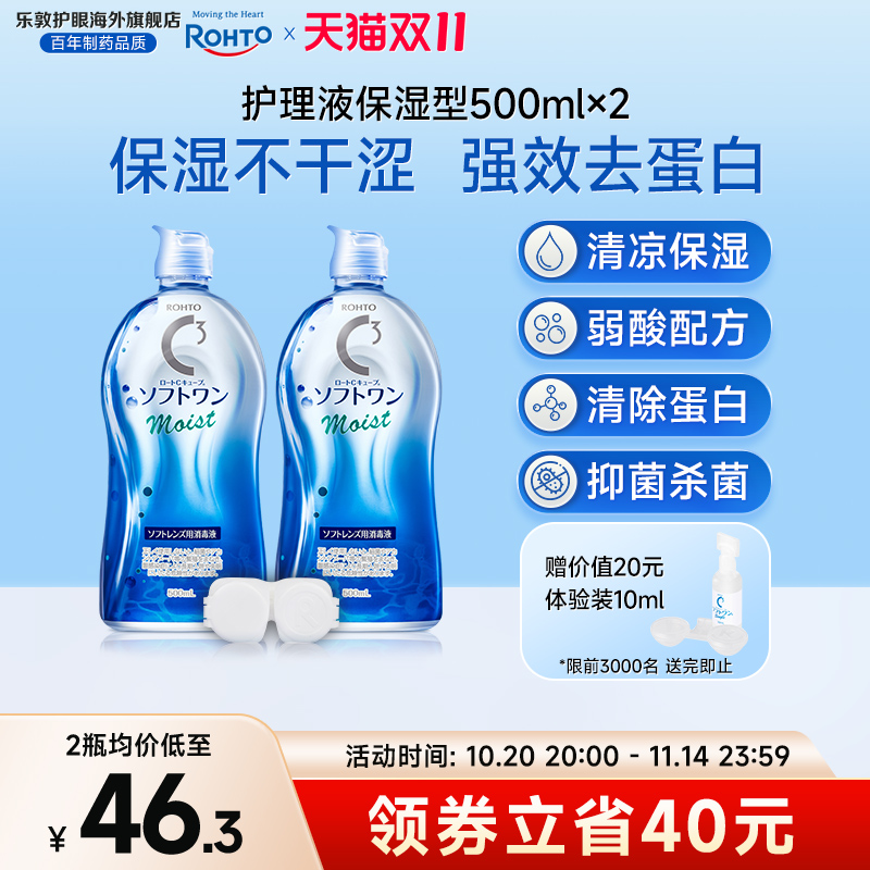 500ml*2瓶 美瞳月抛护理液隐形眼镜护理液