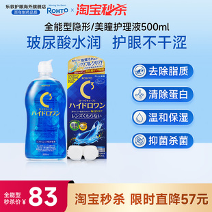 【升级款全能型】乐敦护理液隐形眼镜美瞳硅水凝胶镜片除蛋白杀菌