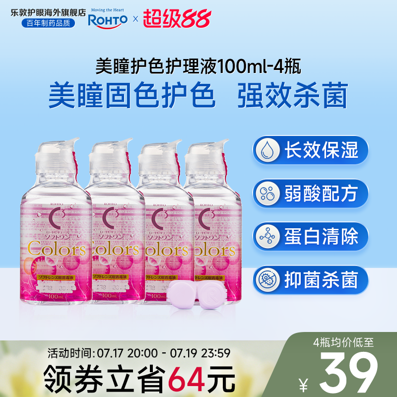 旅行套装乐敦C3隐形眼镜护理液美瞳透明片清洗液药水杀菌官方正品