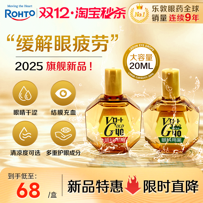 乐敦日本眼药水缓解视力疲劳干涩干眼症