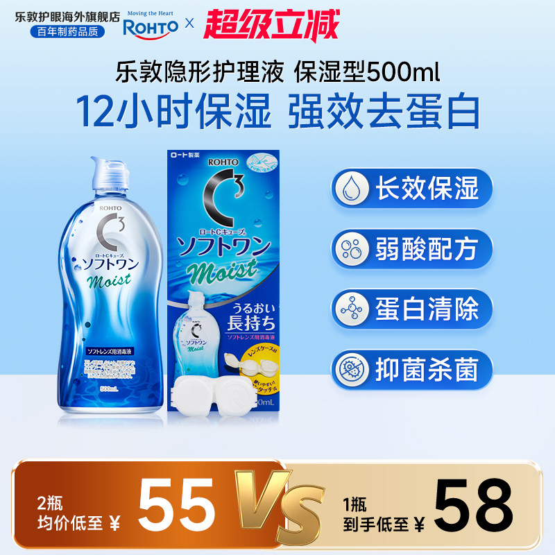 乐敦隐形眼镜护理液500ml/瓶保湿除蛋白杀菌消毒美瞳月抛护理