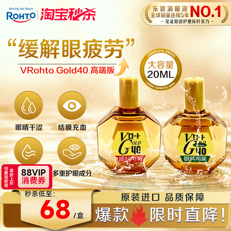 日本乐敦ROHTO眼药水缓解眼疲劳干涩眼充血角膜修护养润水滴眼液