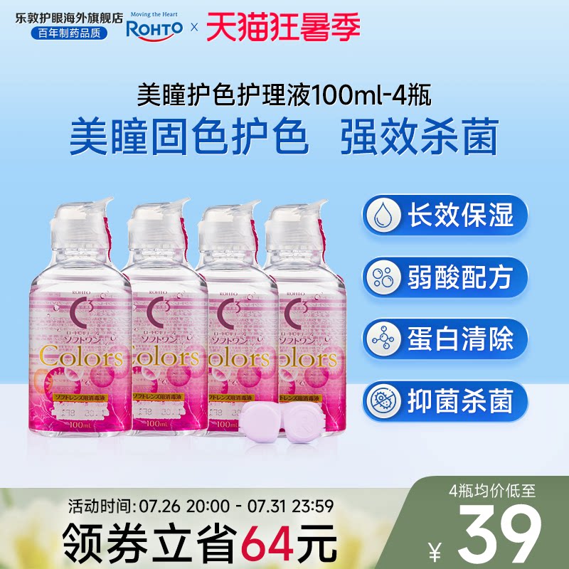 旅行套装乐敦C3隐形眼镜护理液美瞳透明片清洗液药水杀菌官方正品