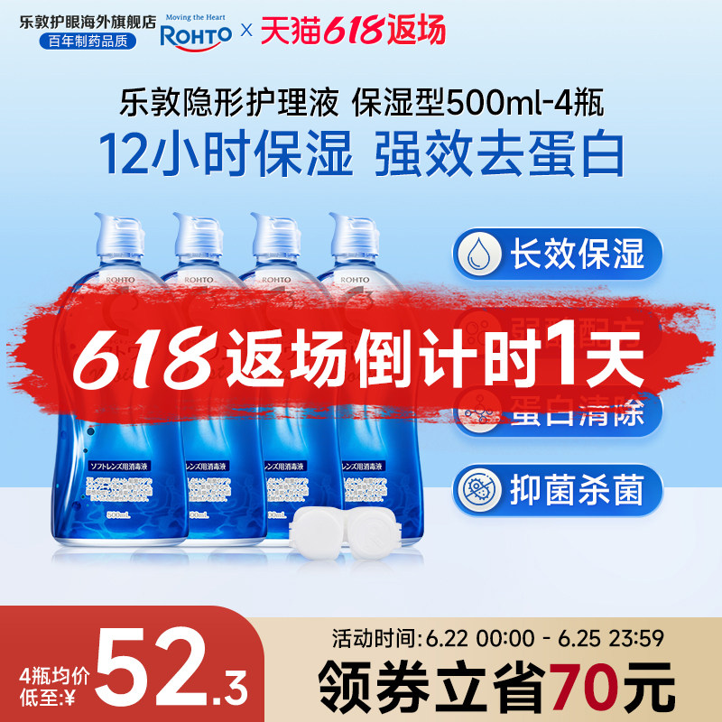 日本进口乐敦清C3美瞳隐形眼镜护理液500ml强效去蛋白杀菌保湿型