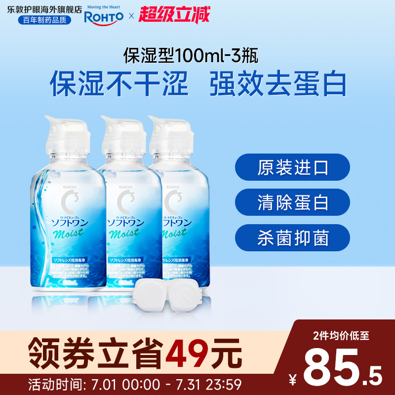 100ml*3瓶美瞳隐形眼镜护理液 旅行装小瓶