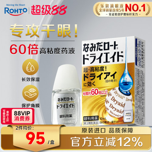 乐敦日本眼药水缓解视力疲劳滴眼液高粘度