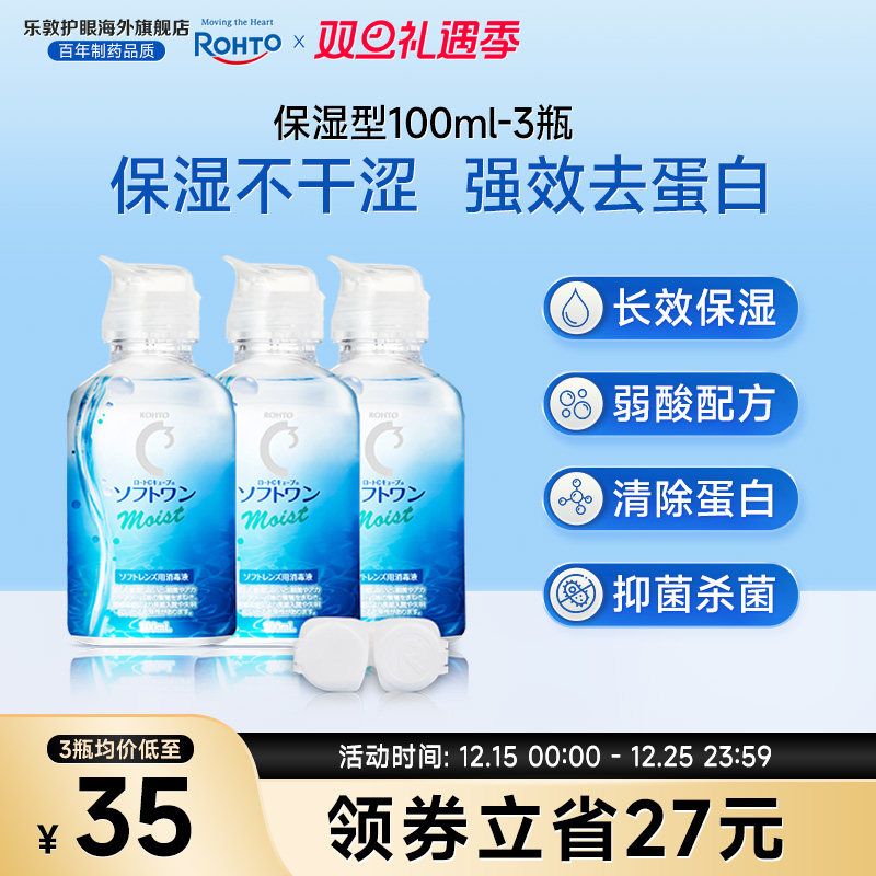 100ml*3瓶美瞳隐形眼镜护理液 旅行装小瓶