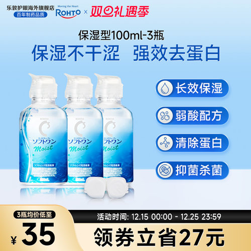 100ml*3瓶美瞳隐形眼镜护理液 旅行装小瓶