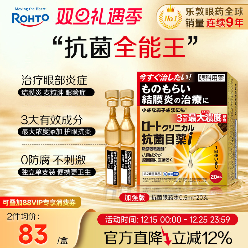 强效抗菌眼药水缓解眼部炎症日本进口正品