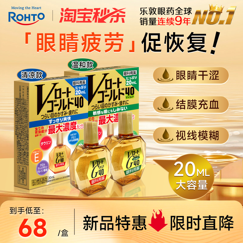 乐敦日本眼药水缓解视力疲劳干涩干眼症