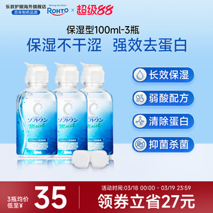 乐敦C3护理液小瓶强效除蛋白100ml*3瓶隐形眼镜美瞳清洁液旅行装
