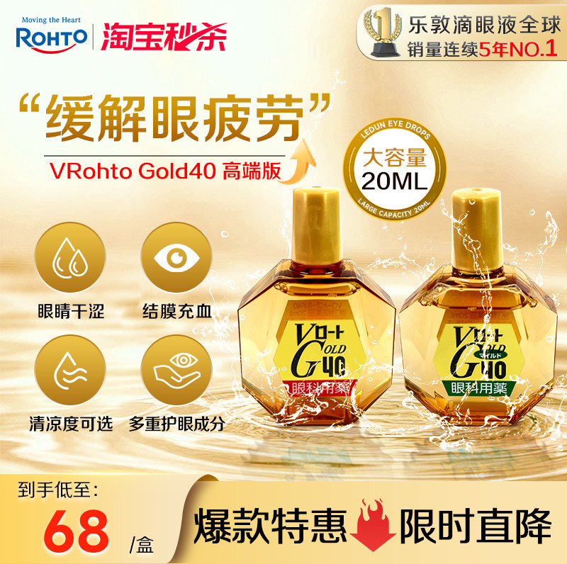 乐敦VRohto眼药水缓解眼疲劳干涩结膜充血Gold40高端版滴眼液20ml