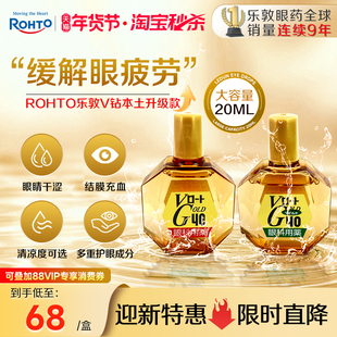 乐敦眼药水V钻升级版缓解眼疲劳干涩模糊结膜充血滴眼液20ml日本