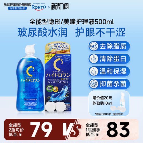 软性隐形眼镜护理液大瓶长效保湿清除蛋白