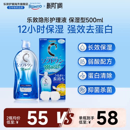 乐敦隐形眼镜护理液500ml/瓶保湿除蛋白杀菌消毒美瞳月抛护理