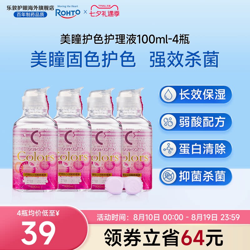 旅行套装乐敦C3隐形眼镜护理液美瞳透明片清洗液药水杀菌官方正品