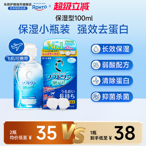 隐形眼镜护理液小瓶飞机装双重洁净长效保湿