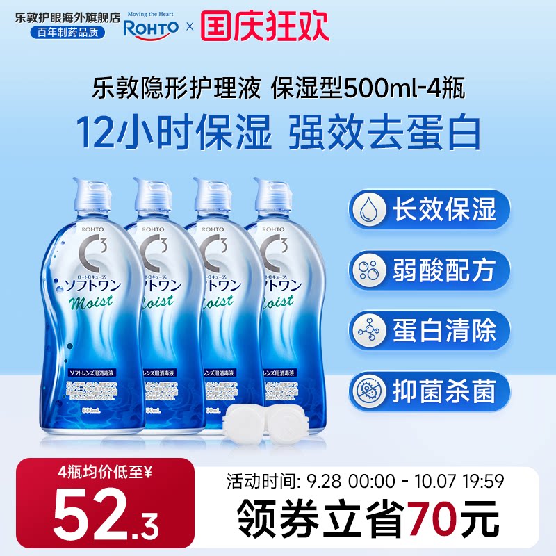 日本进口乐敦清C3美瞳隐形眼镜护理液500ml强效去蛋白杀菌保湿型