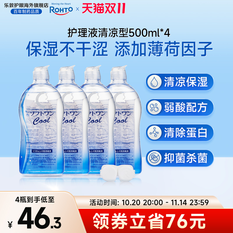 官方正品 原装进口 隐形眼镜护理液美瞳专用