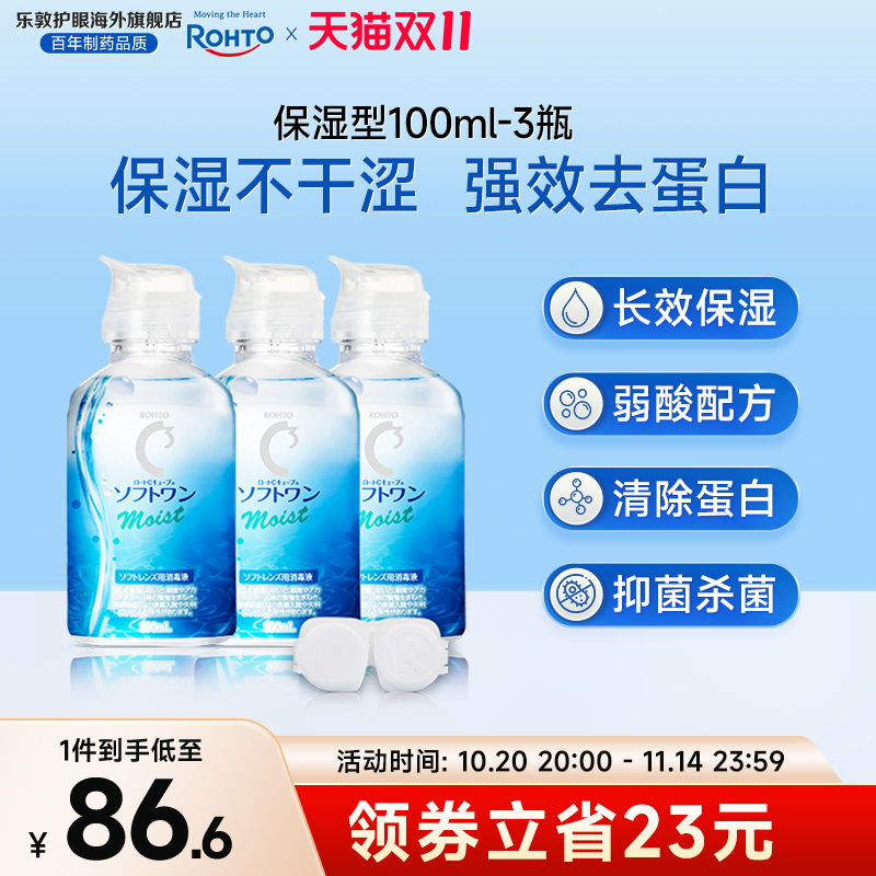 100ml*3瓶美瞳隐形眼镜护理液 旅行装小瓶