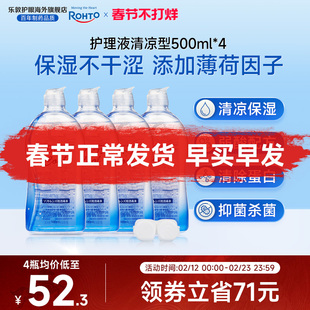 乐敦清C3隐形眼镜护理液美瞳专用女清凉型杀菌水润官方旗舰店正品