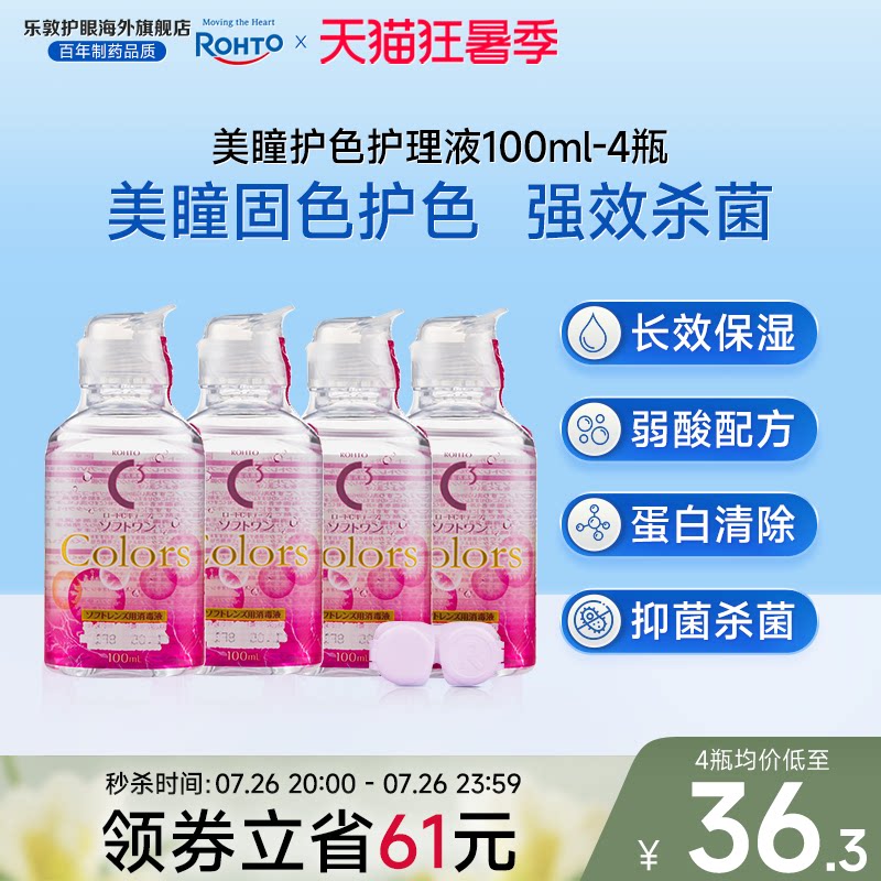 旅行套装乐敦C3隐形眼镜护理液美瞳透明片清洗液药水杀菌官方正品