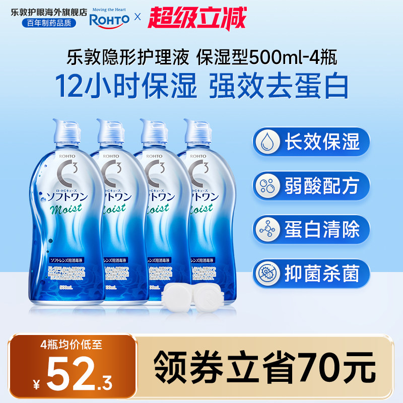 日本进口乐敦清C3美瞳隐形眼镜护理液500ml强效去蛋白杀菌保湿型