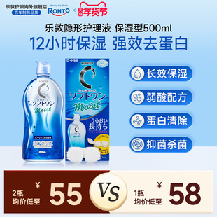乐敦隐形眼镜护理液500ml/瓶保湿除蛋白杀菌消毒美瞳月抛护理