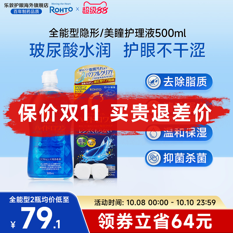 乐敦C3护理液美瞳月抛硅水凝胶镜片除蛋白杀菌隐形眼镜护理液清洁