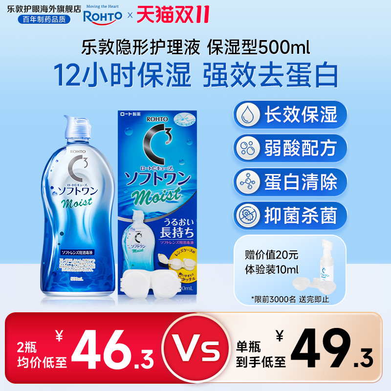 乐敦隐形眼镜护理液500ml瓶保涅型美瞳杀菌近视旗舰店正品