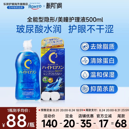 长效保湿滋润型护理液 温和护眼清洁蛋白