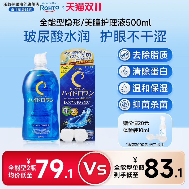 软性隐形眼镜护理液大瓶长效保湿清除蛋白