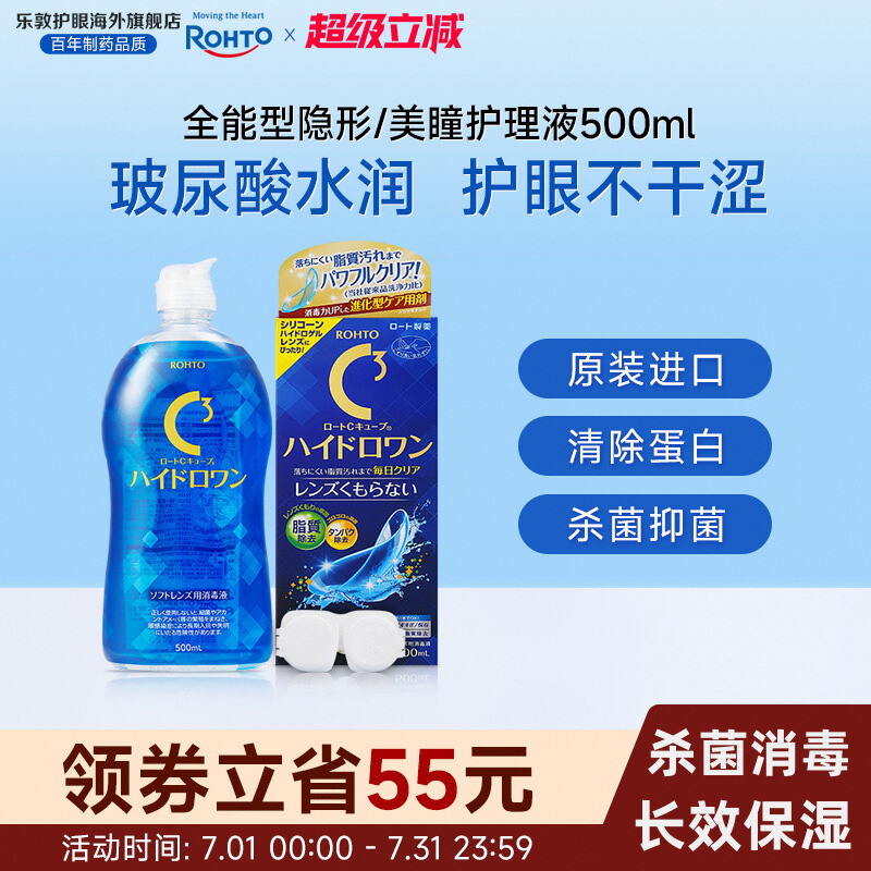 软性隐形眼镜护理液大瓶长效保湿清除蛋白