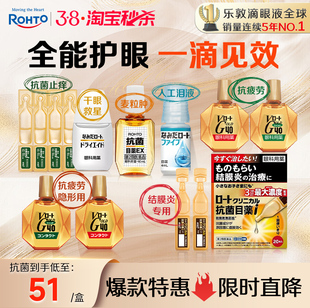 日本乐敦眼药水缓解眼疲劳干眼症结膜炎人工泪液隐形眼镜美瞳可用