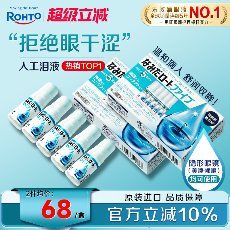 ROHTO乐敦人工泪液缓解眼疲劳干眼症隐形眼镜美瞳可用滴眼液*2盒