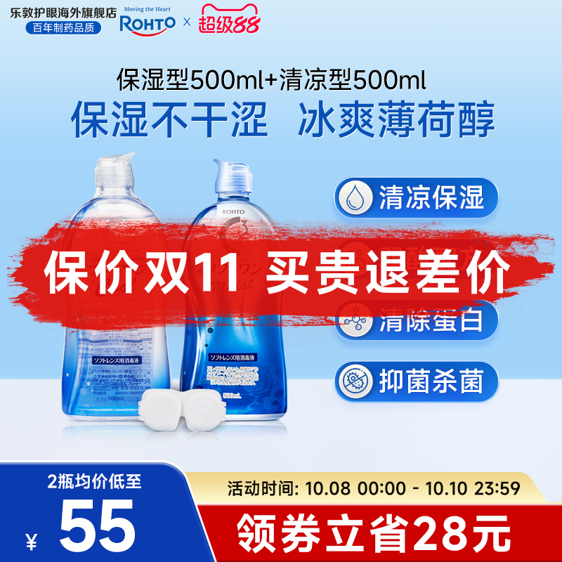 保湿型500ml+清凉型500ml 春夏清凉保湿套装