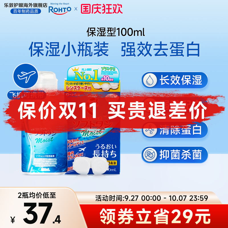 隐形眼镜护理液小瓶飞机装双重洁净长效保湿