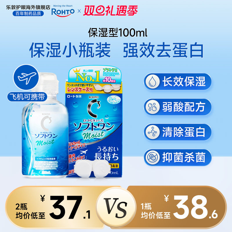 隐形眼镜护理液小瓶飞机装双重洁净长效保湿