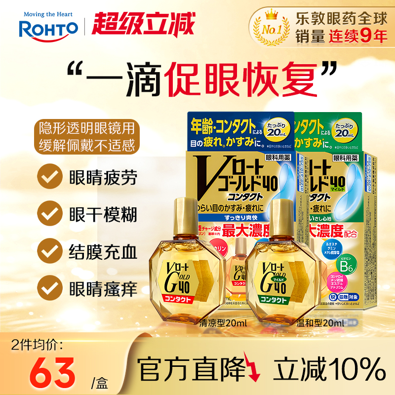 乐敦日本眼药水缓解眼疲劳视力模糊滴眼液