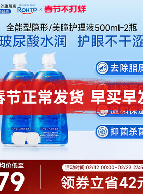 全能型乐敦C3护理液500ml*2除蛋白杀菌保湿硅水凝胶美瞳月抛专用